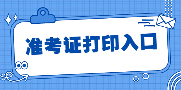 遵義醫(yī)科大學準考證打印入口